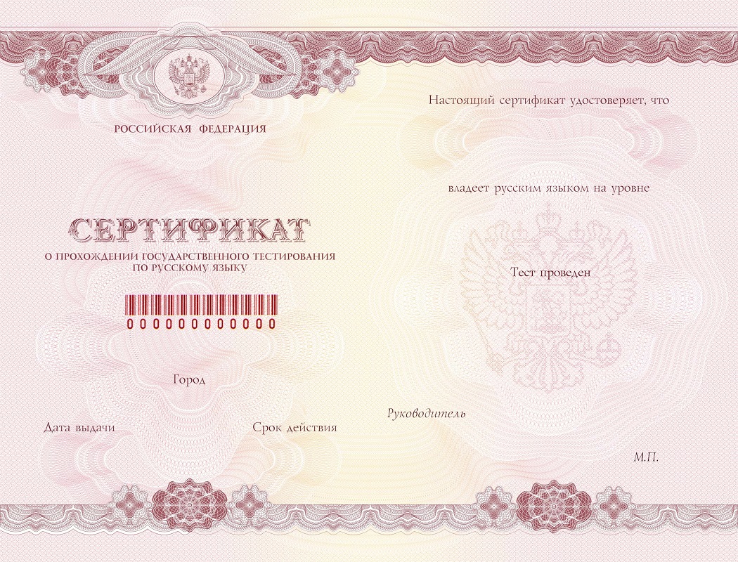 Сертификат по результатам комплексного экзамена для иностранных граждан